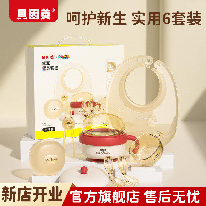 贝因美宝宝餐具辅食套装礼盒辅食碗新生婴儿见面礼开荤周岁礼物