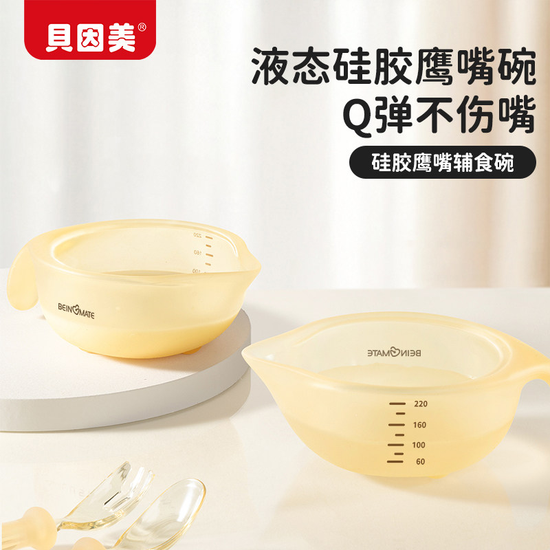 贝因美辅食碗婴儿专用宝宝训练学吃饭硅胶一体式吸盘儿童辅食餐具