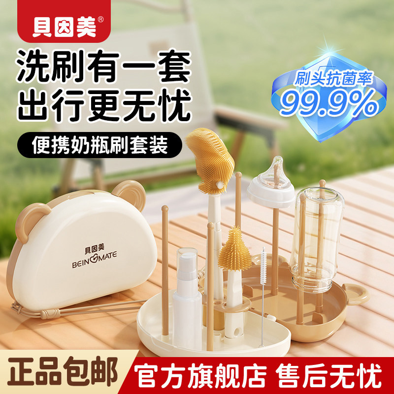贝因美婴儿便携奶瓶刷套装奶瓶清洗刷子便携奶嘴刷硅胶杯刷吸管刷