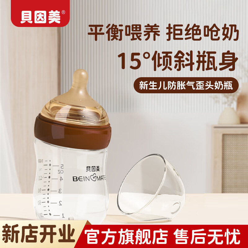 贝因美新生儿防胀气玻璃奶瓶0-10月宝宝婴儿仿母乳偏心断奶奶嘴