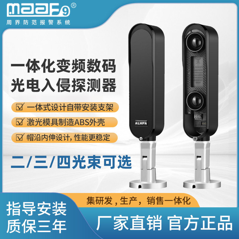 智能周界一体化二光变频数码光电红外报警器探测器户外室内防盗对