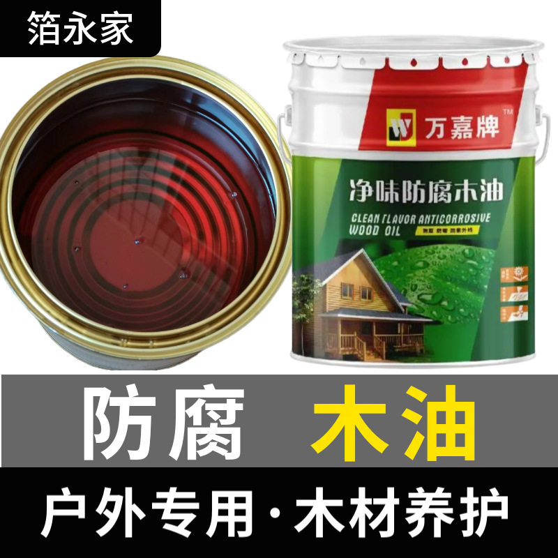 大桶木油防腐木蜡油户外防水木材翻新透明清漆实木耐晒桐油漆光油