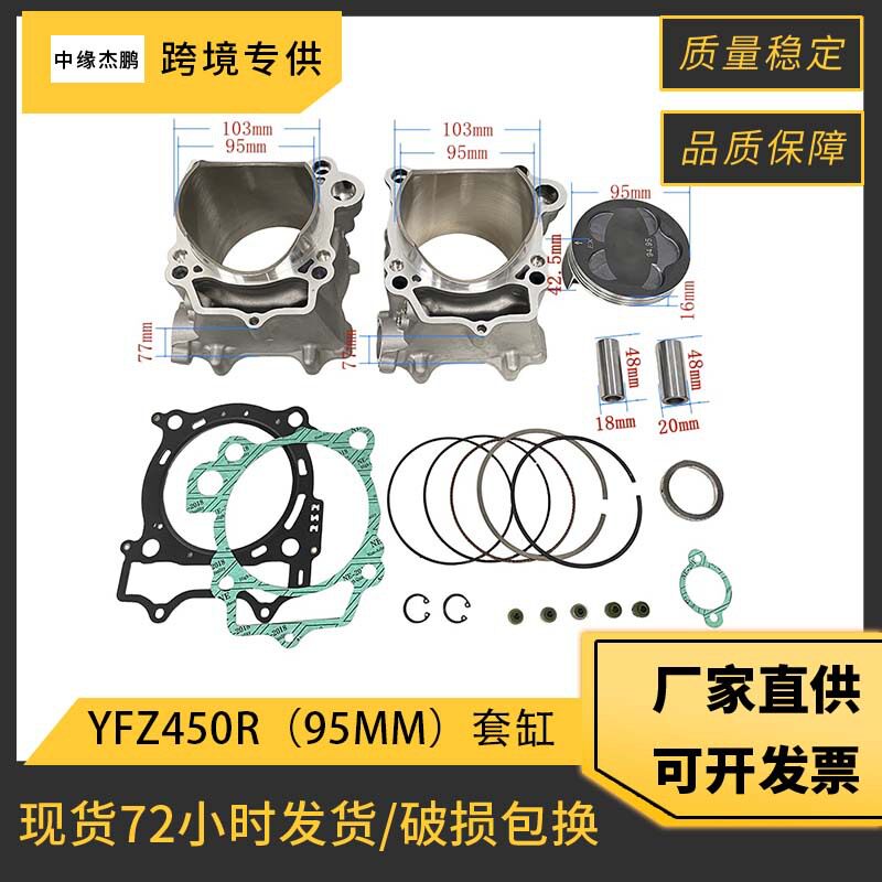 摩托车套缸适用Yamaha YFZ450 WR450F YFZ450R YFZ450X 气缸活塞