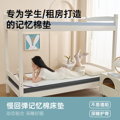 学生宿舍慢回弹记忆棉床垫单人大学生90x190cm家用卧室床垫子软垫