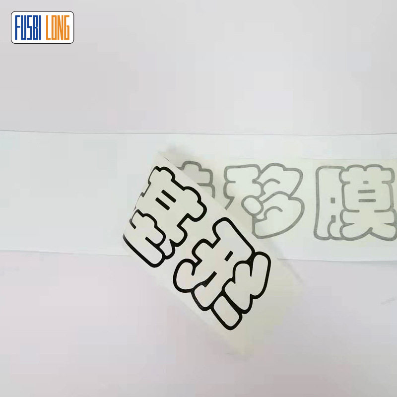 整卷批发高粘纸基转移膜半透明纸制汽车时尚车贴低粘移位纸