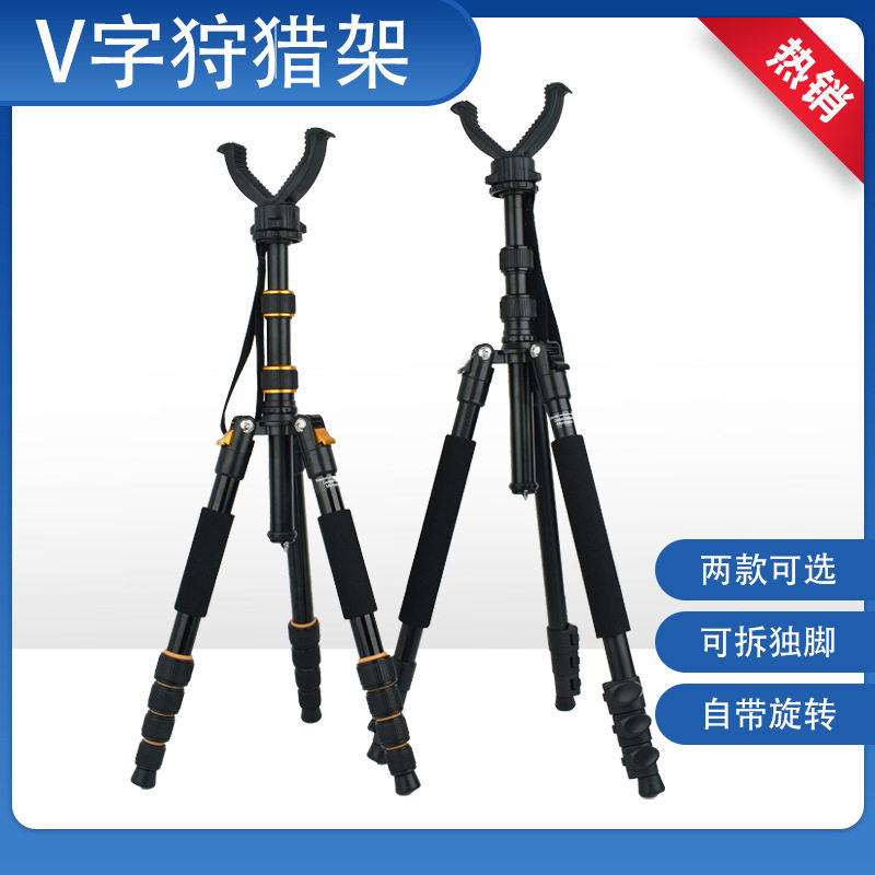 可伸缩脚架户外战术枪快拆三脚架旋转V字云台头支架战术射击配件