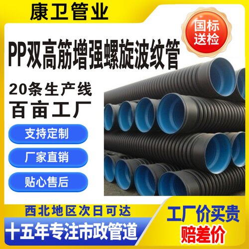 PP双高筋增强螺旋波纹管 DN200-DN3000 SN12.5 市政排污给水工程