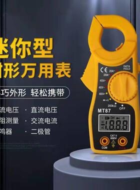 优度数字钳形表MT87钳形数字万用表有蜂鸣测电阻电压 钳流表 黄色