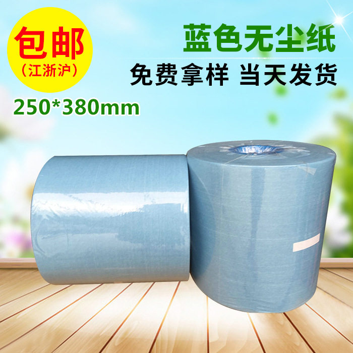 卷筒蓝色无尘纸原纸工业用大盘卷纸250*380mm平纹无尘大卷纸批发