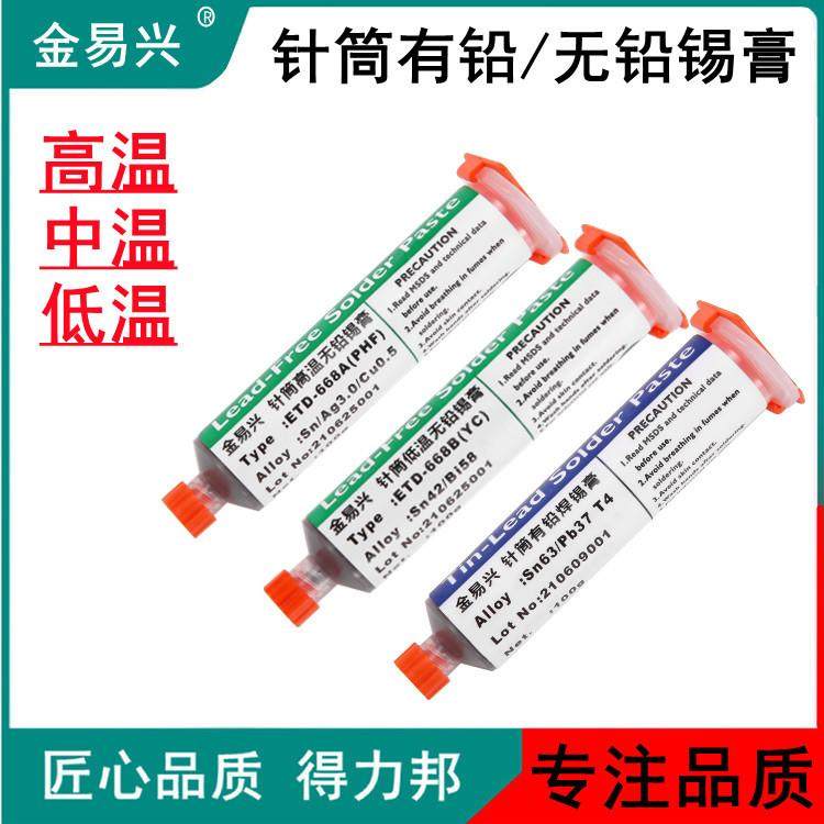 深圳源头锡厂针筒锡膏6337针管锡膏高温中温低温锡银铜锡浆焊锡膏,五金/工具,钎料,淘宝优惠券,粉丝福利购,淘宝优惠卷