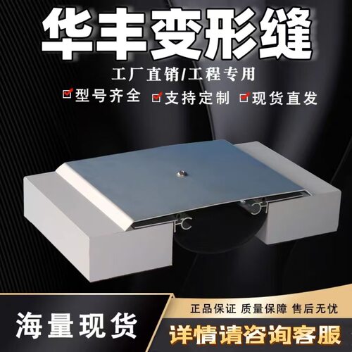 地面厂家供应铝合金变形缝内外墙盖板型平面变形缝房屋厂房伸缩缝