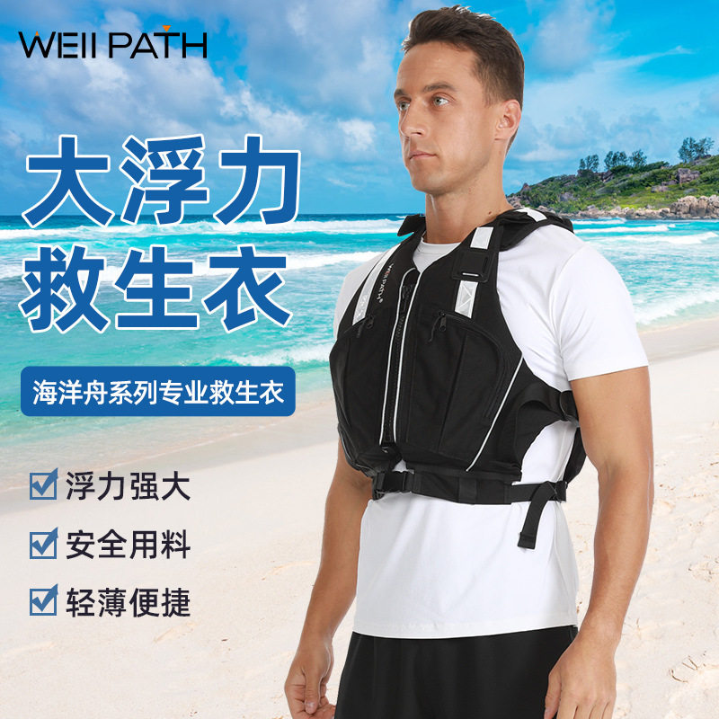 WELLPATH成人救生衣海洋舟船系列专业CE认证水上救援用浮力救生衣