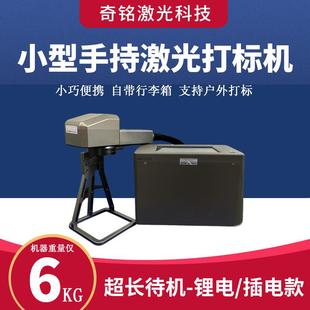 手持式激光打标机金属不锈钢塑料小型便携激光雕刻机锂电款刻字机
