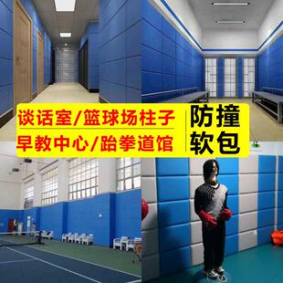 柱子防撞软包篮球场审讯宣泄跆拳道馆谈话室幼儿园墙围B1阻燃软包