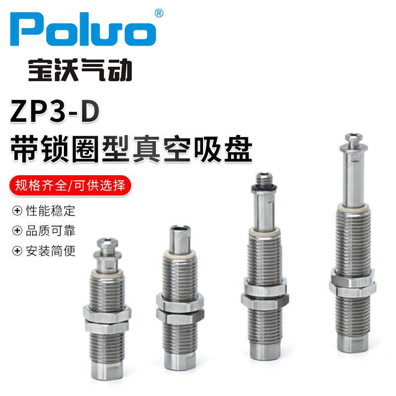宝沃厂家真空元件ZP3-D带锁圈型真空吸盘