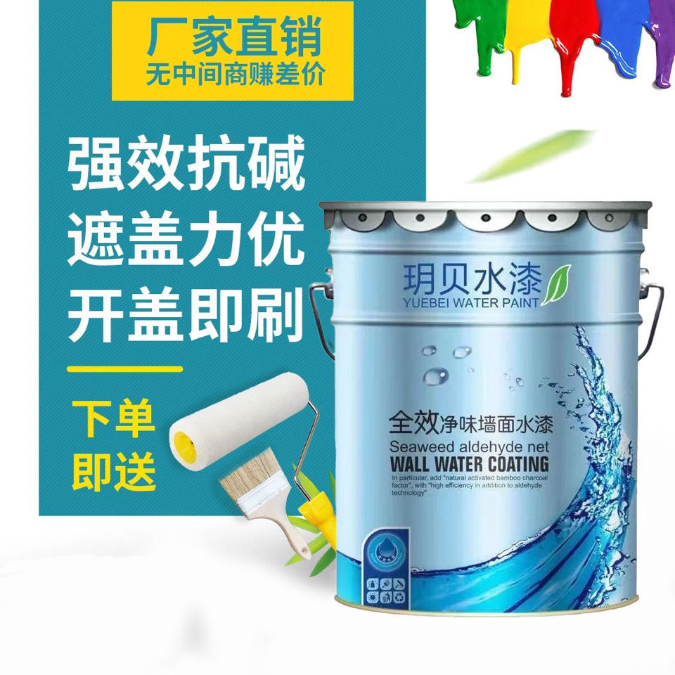 20公斤白色内墙水性面漆净味防霉绿色环保室内全效净味型墙面漆