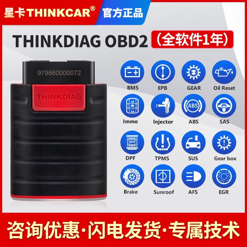 thinkdiag obd2汽车故障诊断仪海外多语言版带一年免费软件