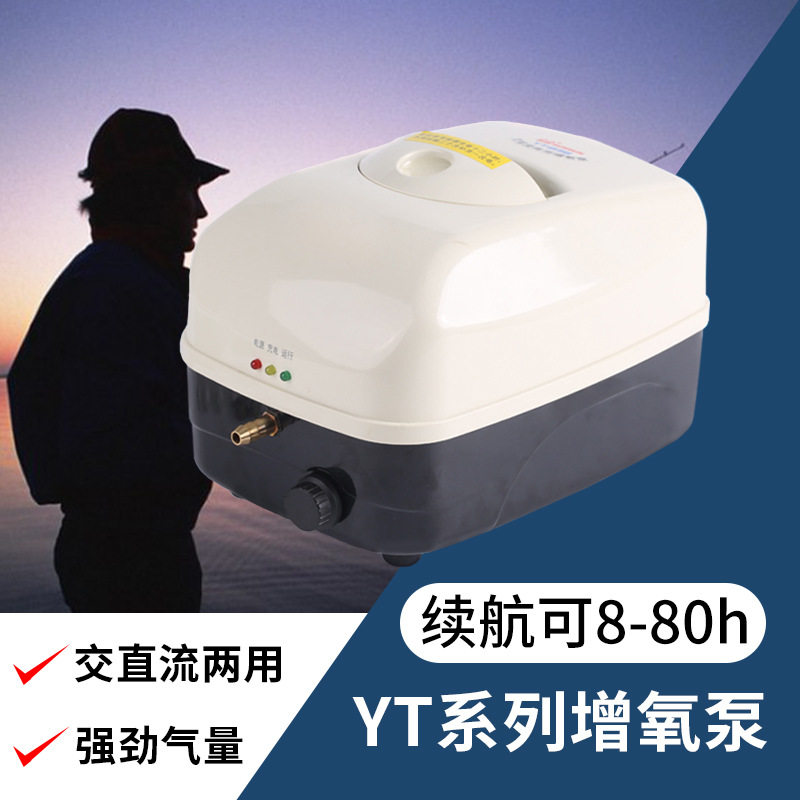 交直流气泵交直流两用增氧泵鱼缸水族箱加氧机泵养鱼YT-系列