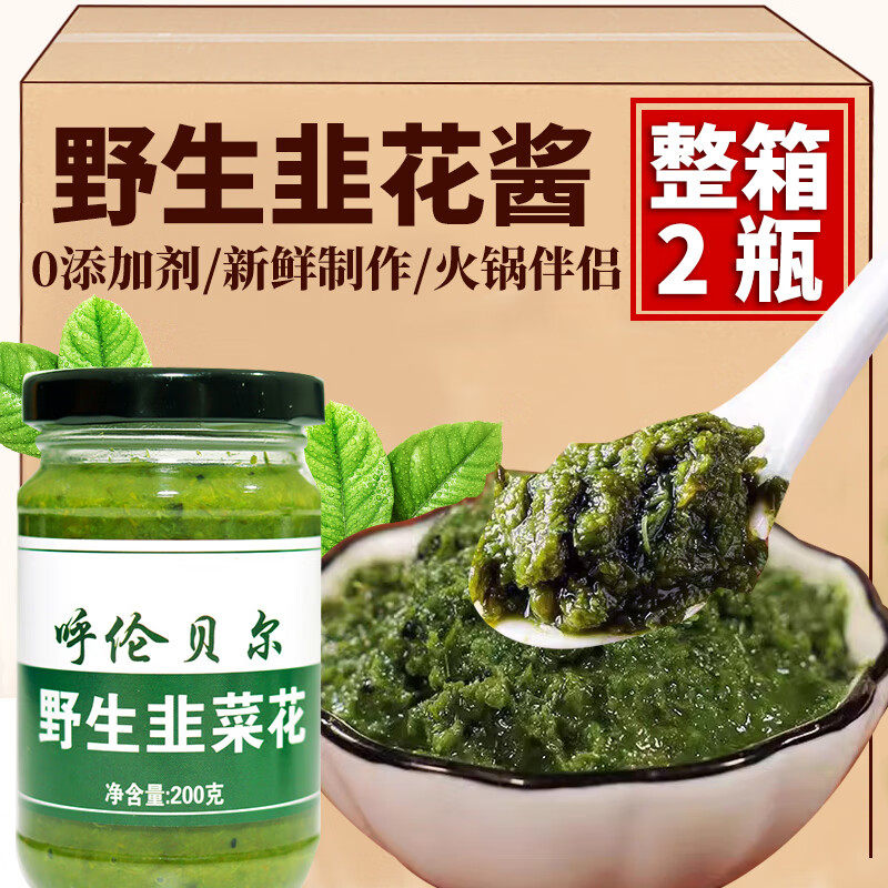 野生韭菜花酱无添加剂内蒙古草原新鲜韭花酱火锅蘸料下饭菜
