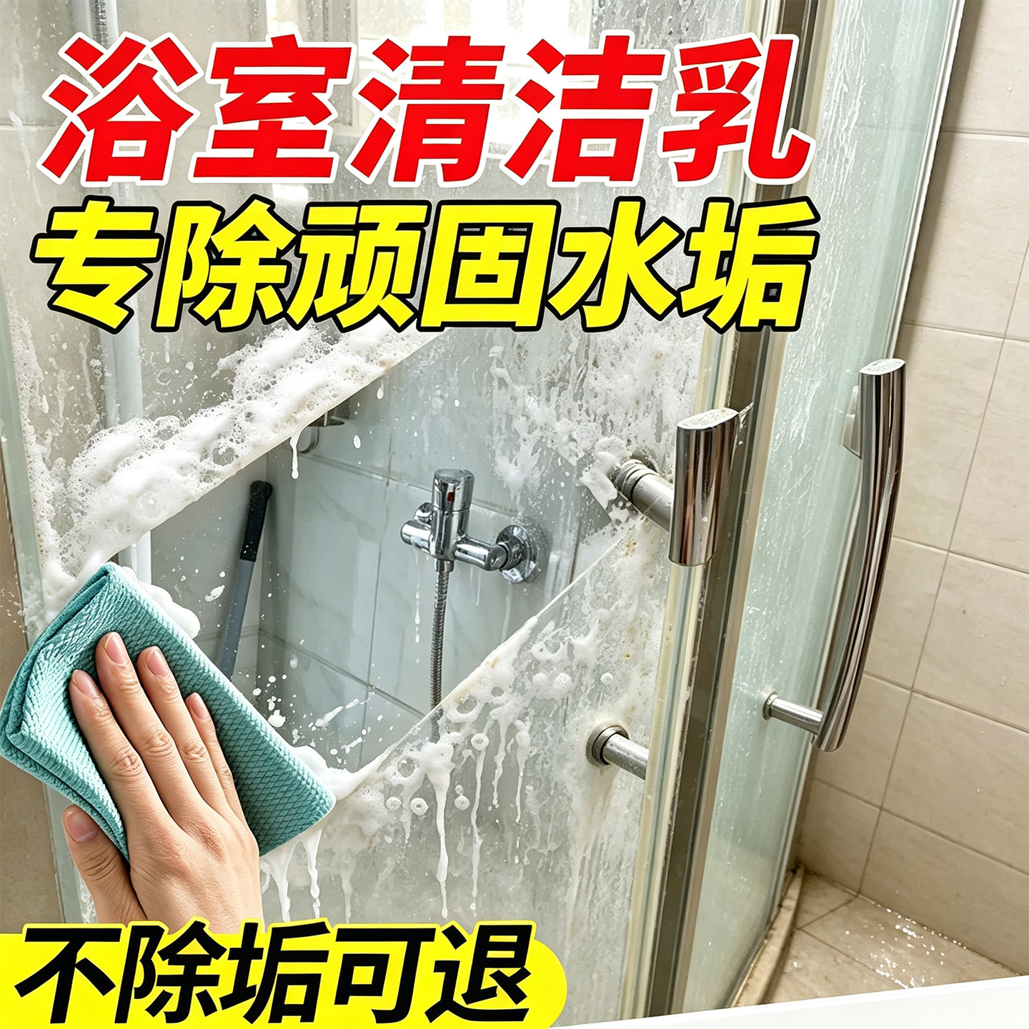 淋浴房玻璃水垢清洁剂去顽固水渍多用途清洁剂