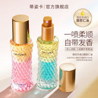 Divozika/蒂姿卡奢滑香氛护发精油