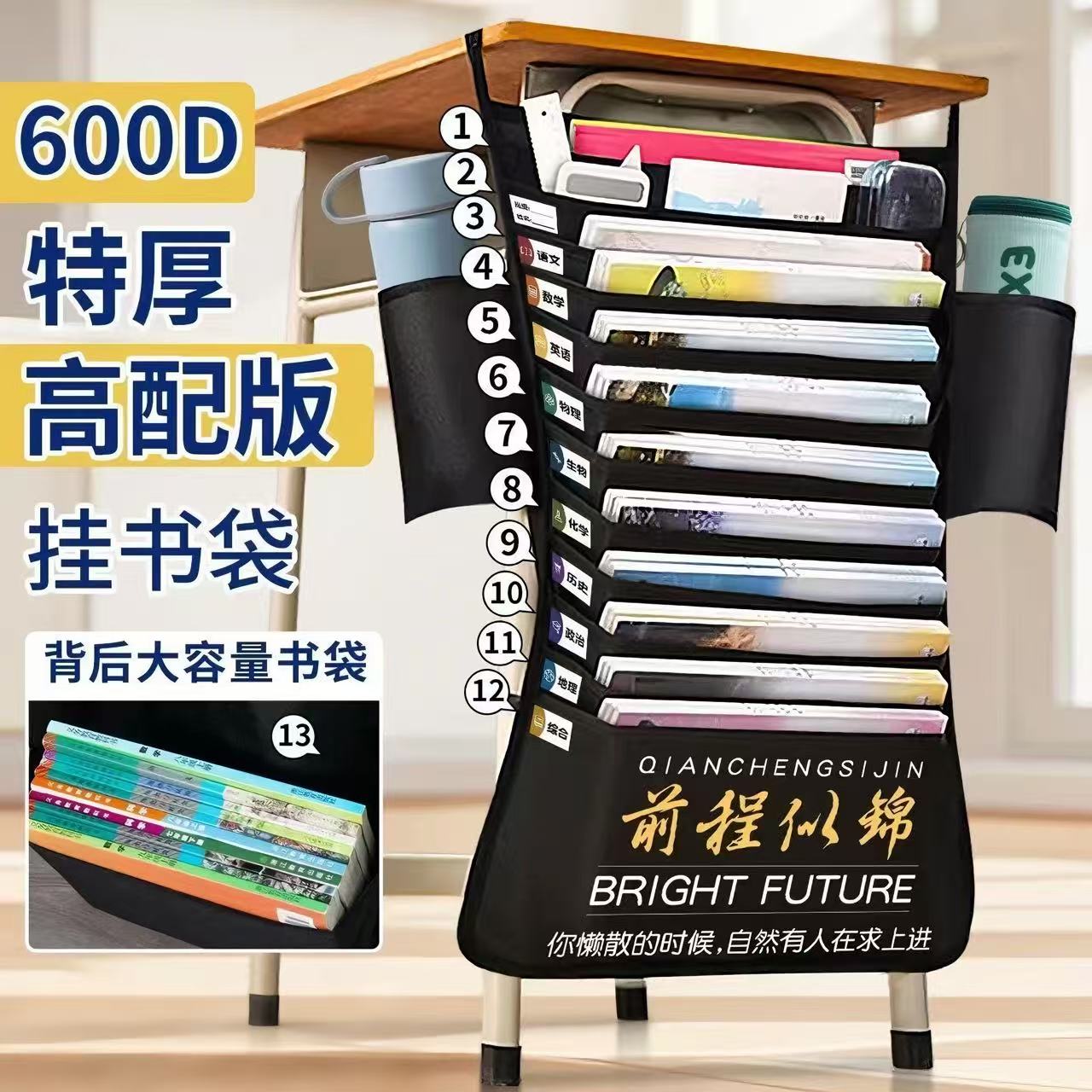 芯宝斋书袋课桌收纳学生书桌挂袋侧旁置物架挂书袋神器书本高中生教室装放书大容量初中生学生书立教室600D