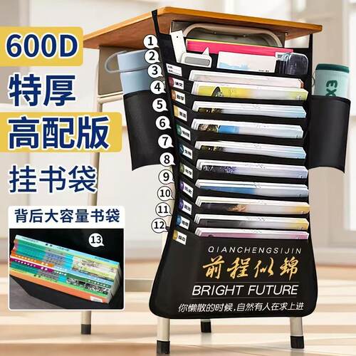 芯宝斋书袋课桌收纳学生书桌挂袋侧旁置物架挂书袋神器书本高中生教室装放书大容量初中生学生书立教室600D