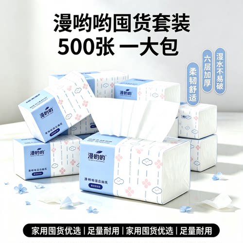 抽纸500张家用实惠装抽取面巾纸干湿两用餐巾纸加厚纸巾原生木浆