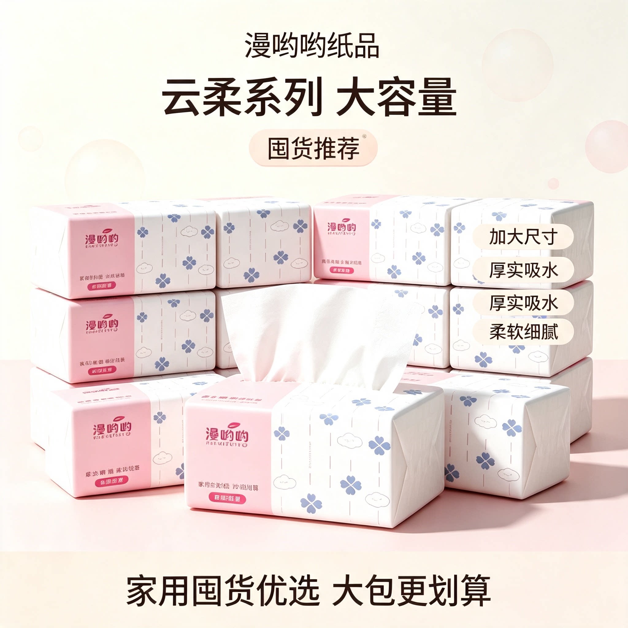 一分购漫哟哟抽纸家用大包加厚吸水柔软细腻餐巾纸柔软亲肤抽取式