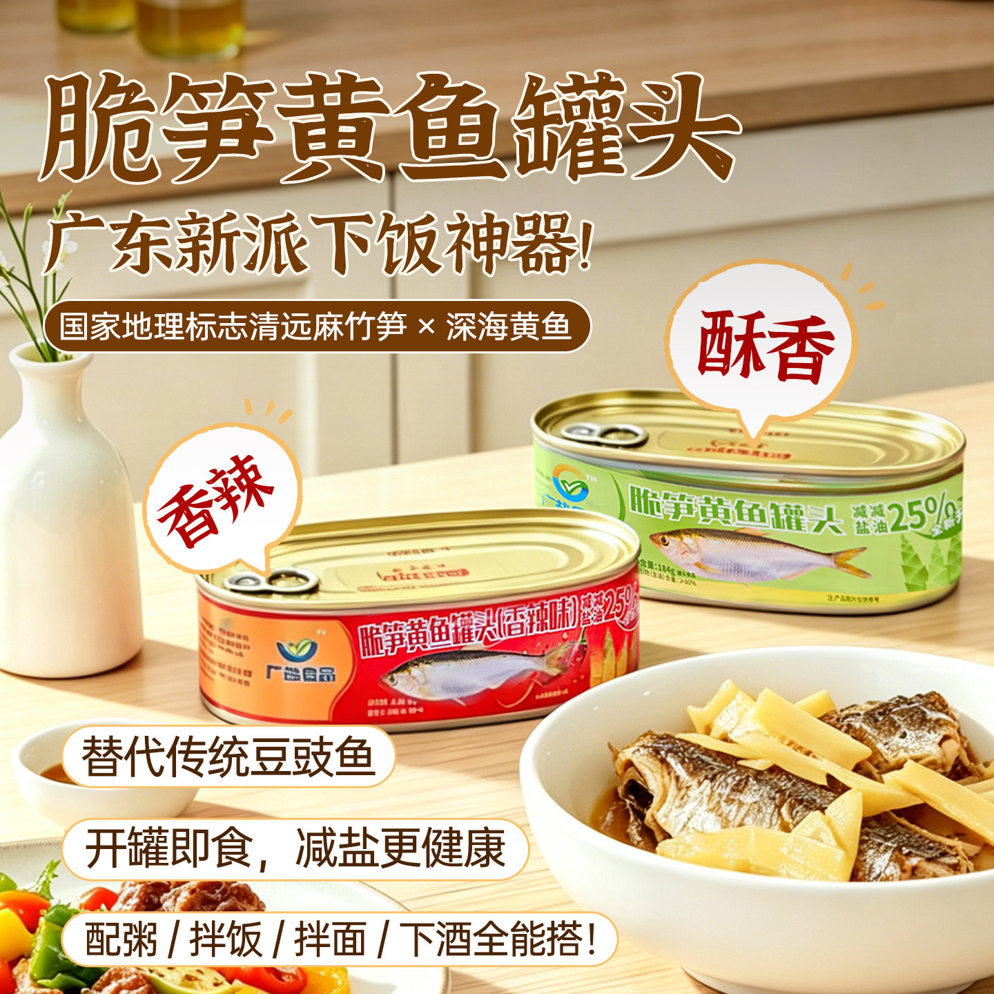 广盐鹰金钱脆笋黄花鱼罐头海鲜商用大罐下饭菜下酒菜香辣无豆豉