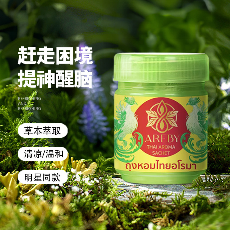 AREBY草本精油香筒提神醒脑缓解晕车,洗护清洁剂/卫生巾/纸/香薰,香薰香料,淘宝优惠券,粉丝福利购,淘宝优惠卷