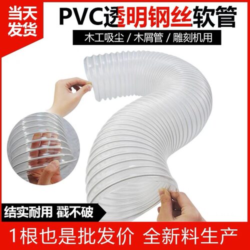白色透明PVC钢丝波纹软管 通风管 除尘排尘管 木工机械吸尘管子