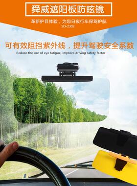 汽车遮阳板 防眩目镜 遮阳挡 车用遮阳板汽车用品舜威 SD-2302