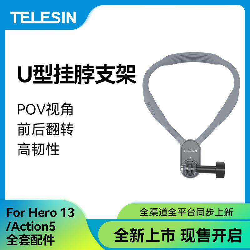泰迅磁吸U型挂脖支架gopro13项圈360大疆action6/5/4脖挂固定配件图片