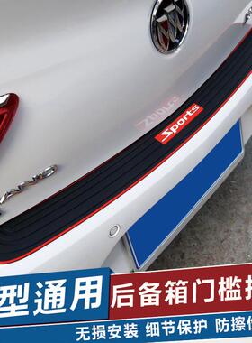 汽车通用后备箱板防护66586条保险条杠防撞尾防擦门装饰门槛后护