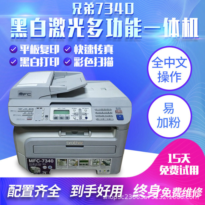 兄弟7340 7030 7450 7360激光打印机 复印一体机打印复印扫描传真