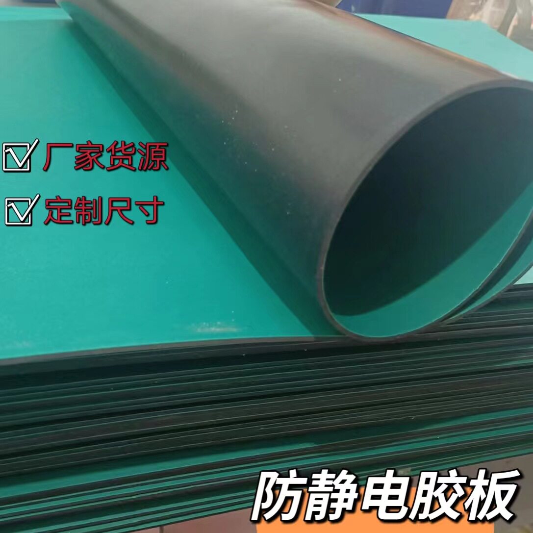 防静电胶板工作台耐磨耐高温台垫流水线抗静电胶皮胶垫防静电台垫图片