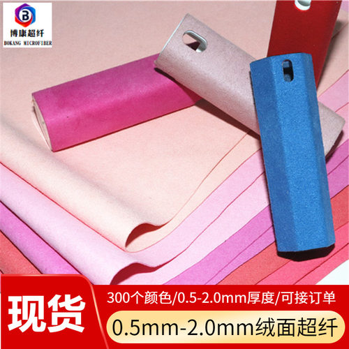 绒面超纤皮革可背胶可裁切手机屏幕清洁用超细纤维清洁布哑光