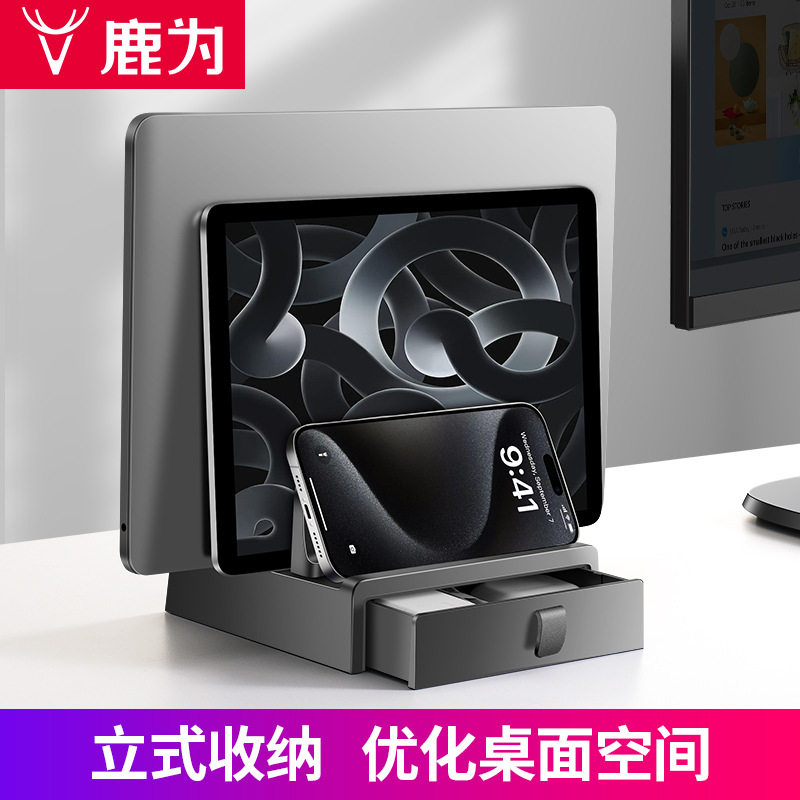 鹿为 -带抽屉笔记本立式支架电脑架托macbookpro竖式桌面收纳底座图片