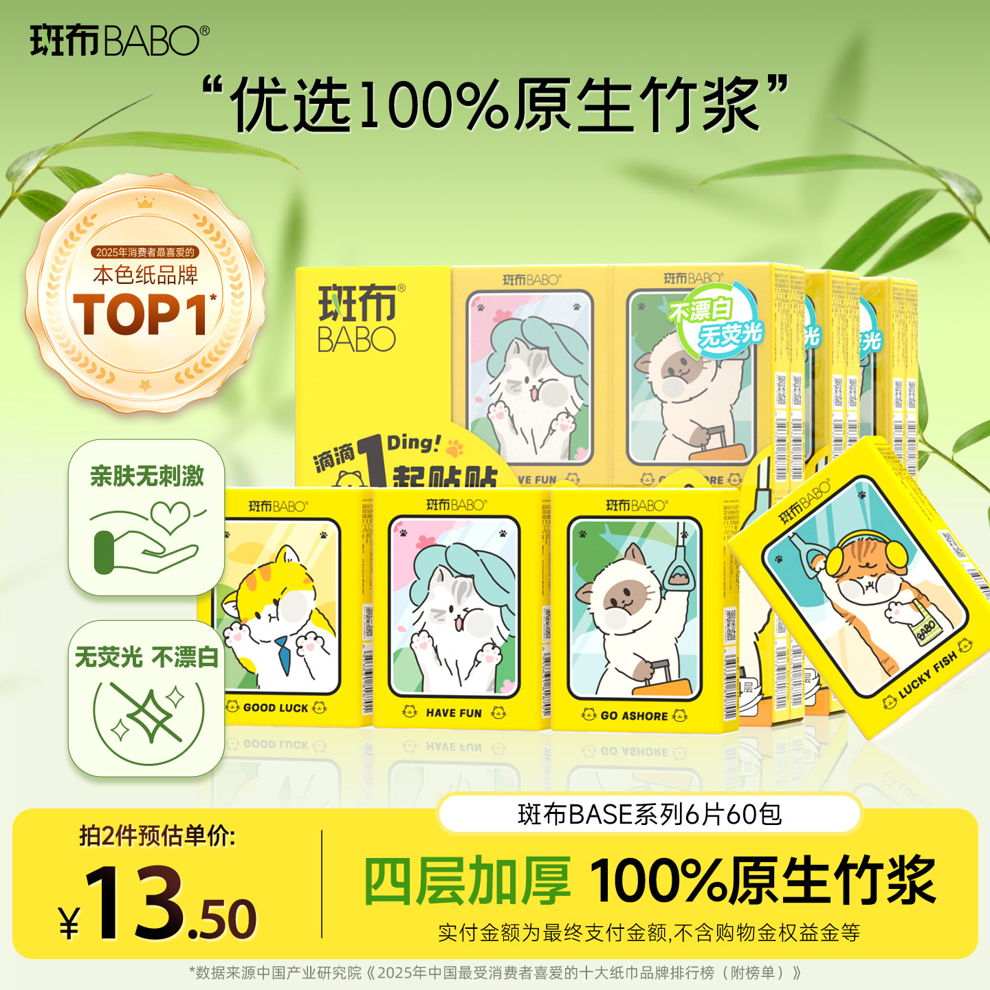 斑布手帕纸通勤小猫60包卫生纸随身便携装4层加厚实惠装图片