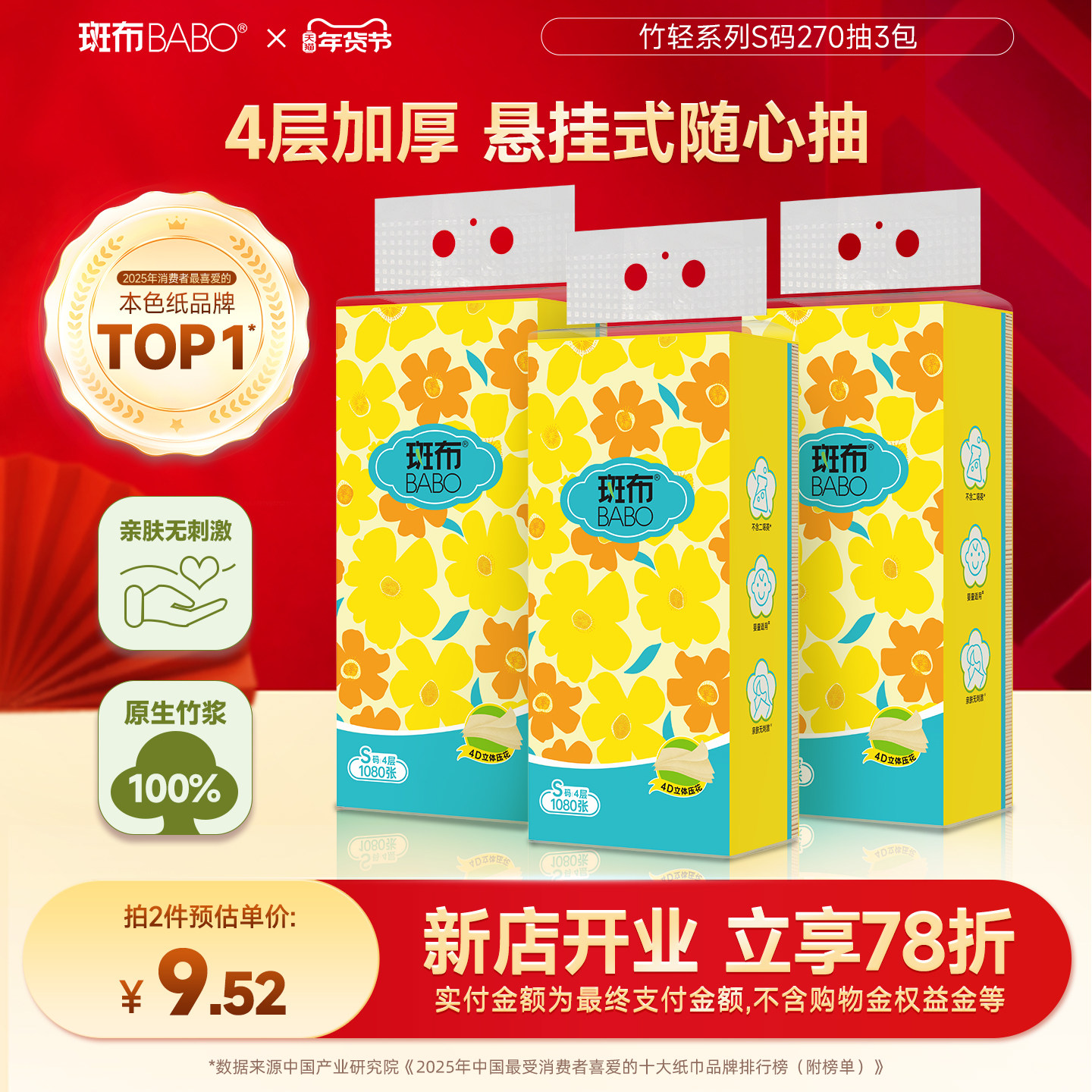 斑布抽纸悬挂式抽纸S码270抽3提四层加厚家用宿舍纸巾餐巾纸厕纸,洗护清洁剂/卫生巾/纸/香薰,悬挂式纸巾,淘宝优惠券,粉丝福利购,淘宝优惠卷