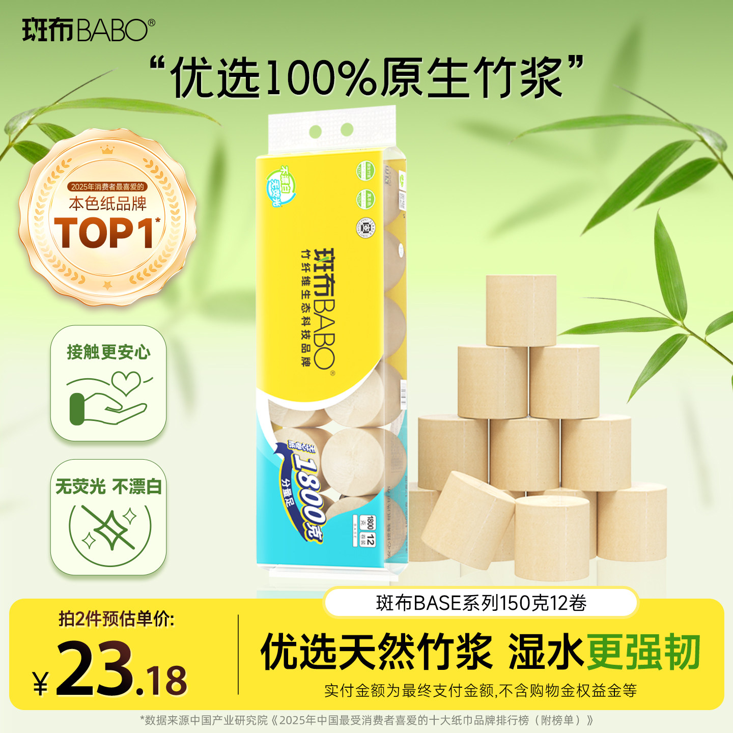 斑布卷筒纸实心卷纸150克12卷4层加厚湿水不易破家用卫生纸厕纸