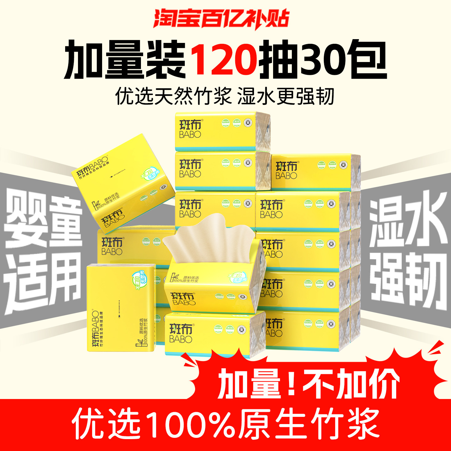 斑布抽纸本色竹浆纸巾S码120抽30包家用餐巾纸卫生纸优等品整箱图片