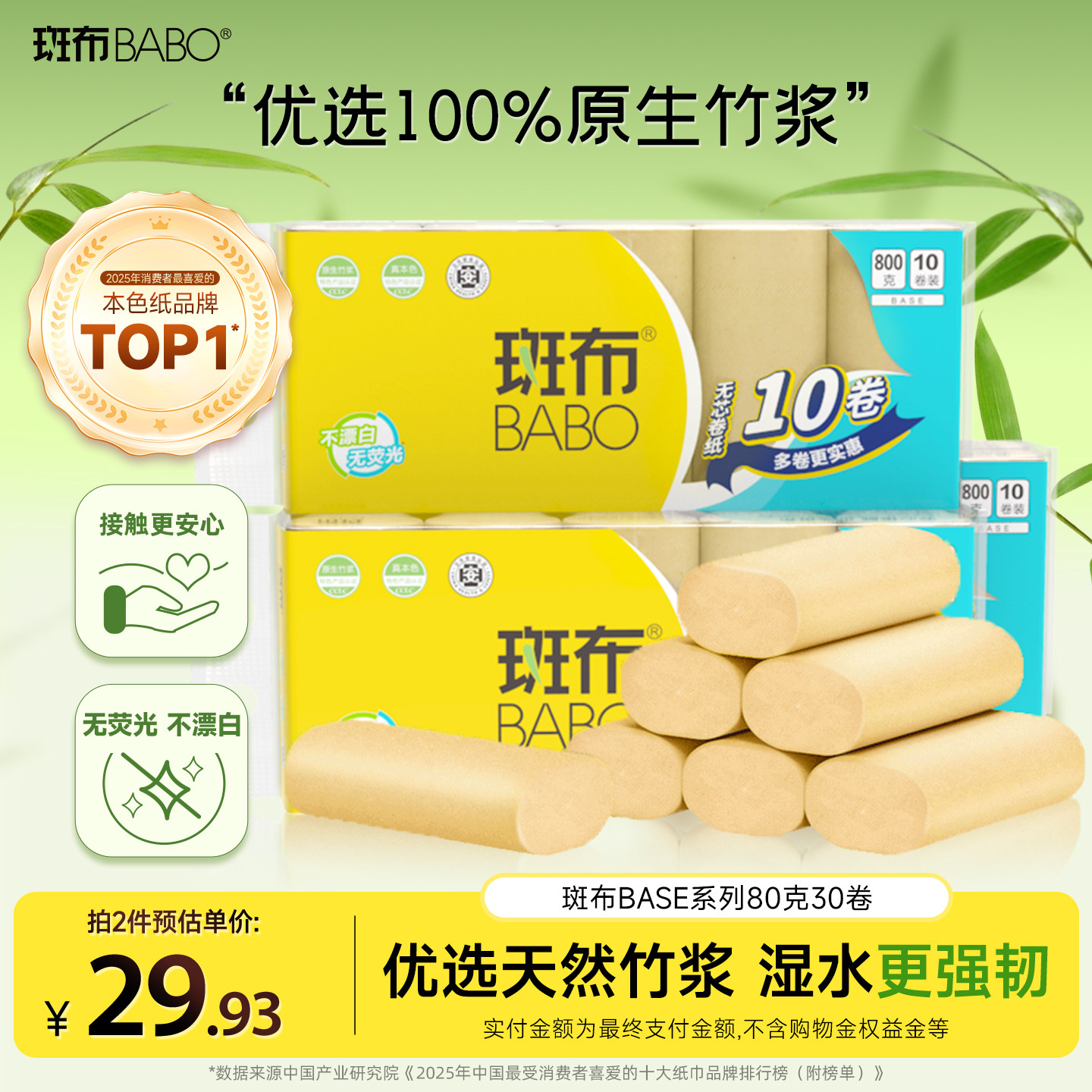 斑布实心卷纸80克30卷吸水吸油超韧4层家用宿舍卫生纸斤卷筒纸
