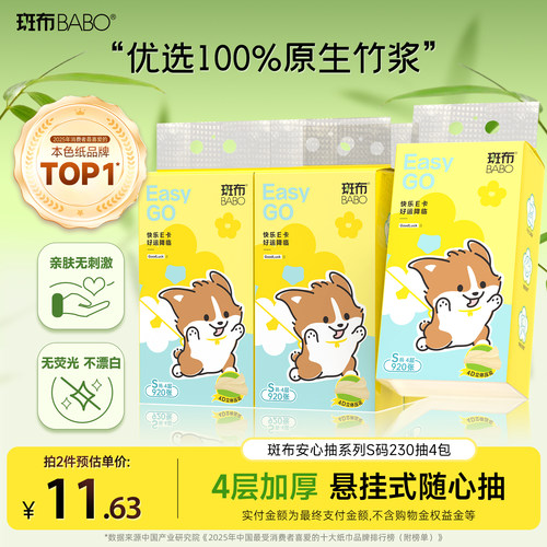 斑布悬挂抽纸920张8提