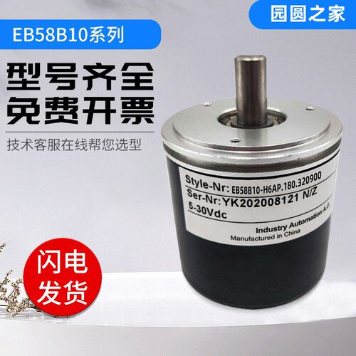 光电增量式宜科型旋转编码器EB58B10-H6AP.180.320900质保一年