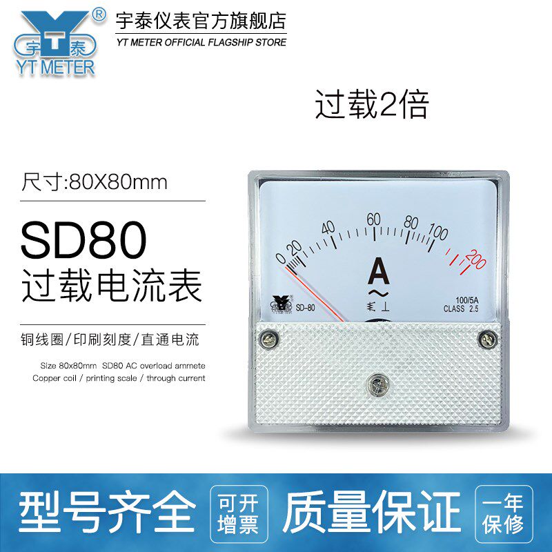 SD80过载交流电流表50/100A/200A/300/5A指针2倍缓存ac dh80 cz80