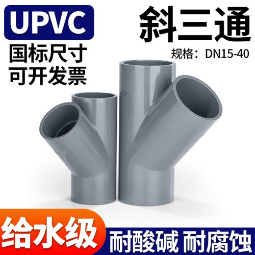 UPVC斜三通浅灰给水级管