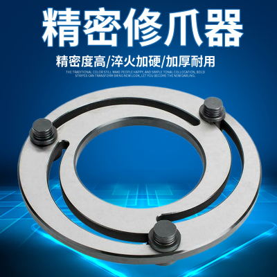 液压卡盘修爪器软爪镗爪器油压卡爪三爪成型圈卡爪修整器681012寸