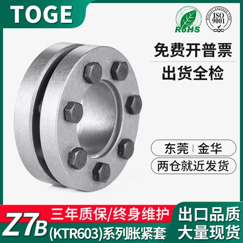 Z7B胀紧套 KTR603账套TLK603胀紧联接套PL-SL涨紧套免键轴套BIKON